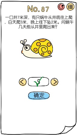 脑洞大神第87关怎么通关