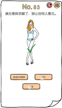 脑洞大神第83关怎么通关