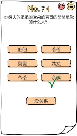 脑洞大神第74关怎么通关