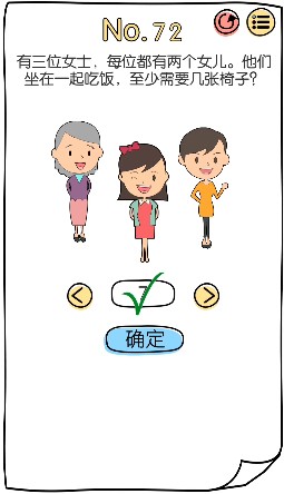 脑洞大神第72关怎么通关