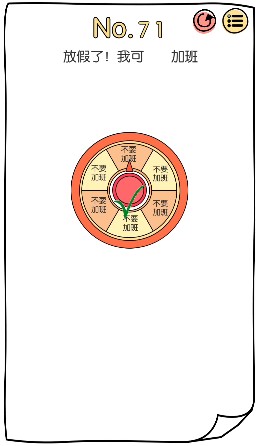 脑洞大神第71关怎么通关