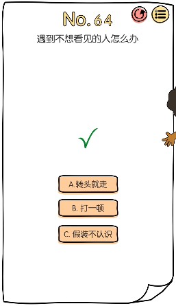 脑洞大神第64关怎么通关