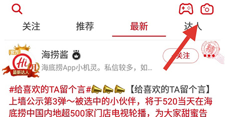海底捞app怎么发布社区帖子