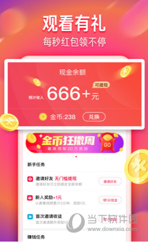 火山极速版邀请码填写方式