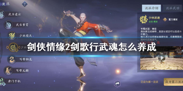 剑侠情缘2剑歌行武魂强度怎么样