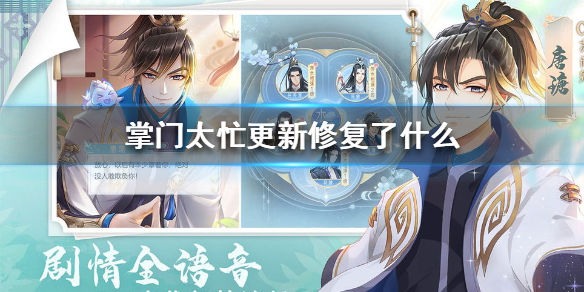 掌门太忙更新修复了哪些东西