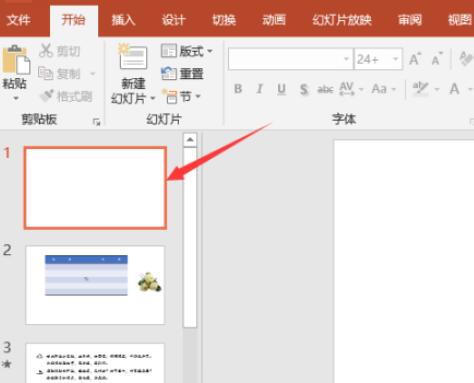 PPT目录制作的图文步骤