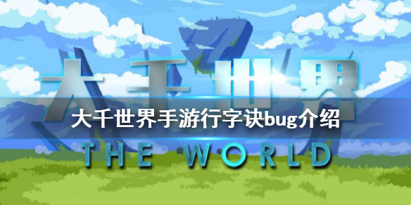 大千世界手游卡死是为什么