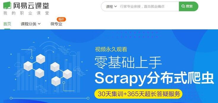 网易云课堂讲师入驻的申请步骤