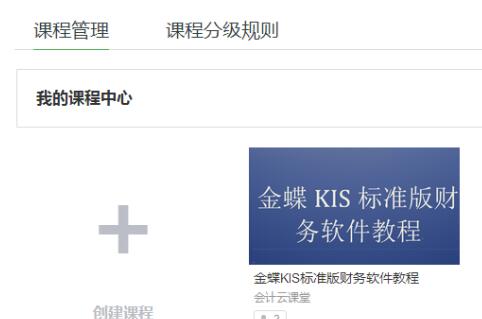 网易云课堂上传课程的具体方法
