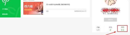 沪江网校学币在哪充值