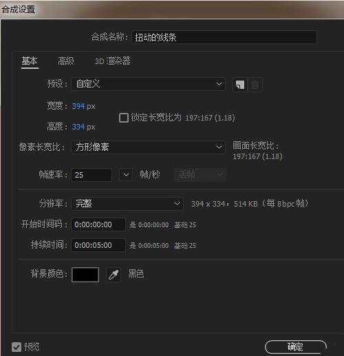 AE线条添加旋转扭曲效果的步骤