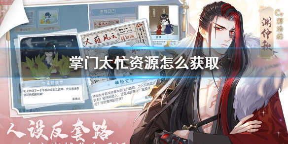 掌门太忙资源怎么获取