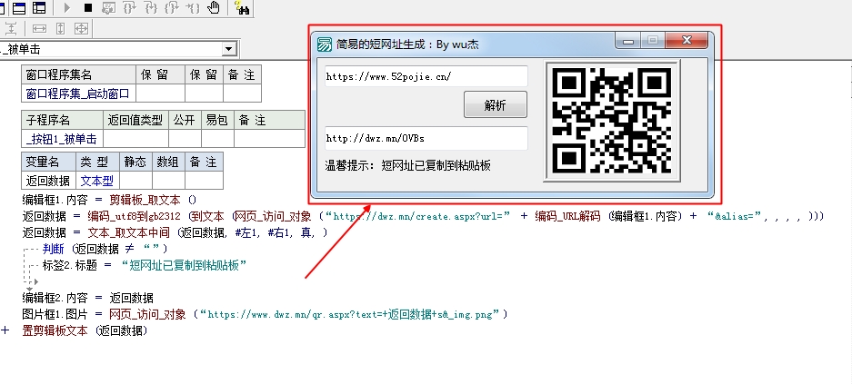 简易的短网址生成(链接+二维码)电脑版1