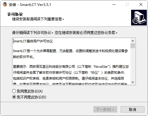 智能配屏软件SmartLCT3