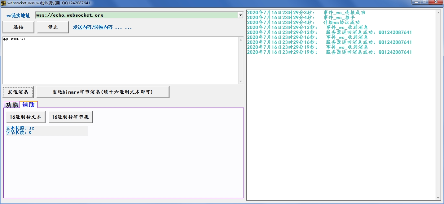 websocket_wss_ws协议调试器1