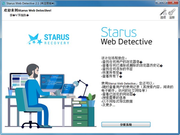 Starus Web Detective(浏览器数据恢复工具)0