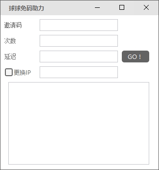 球球免码助力PC电脑版1