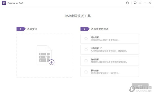 Passper for RAR(RAR密码恢复软件)0