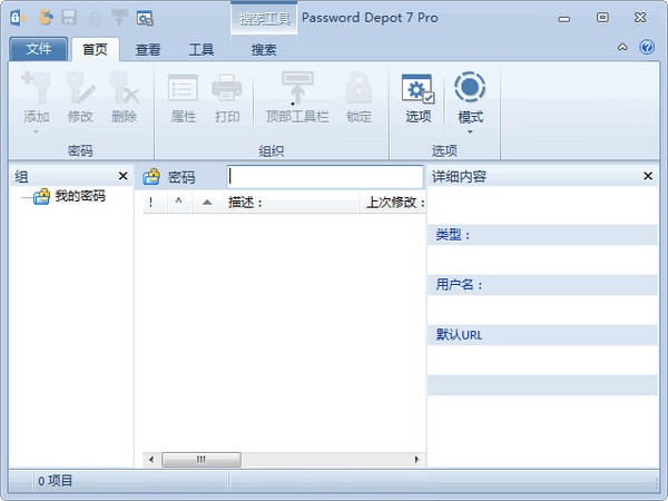 Password Depot Pro(密码管理工具)0
