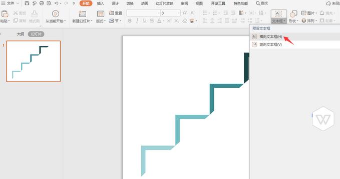 wps阶梯型时间轴怎么做