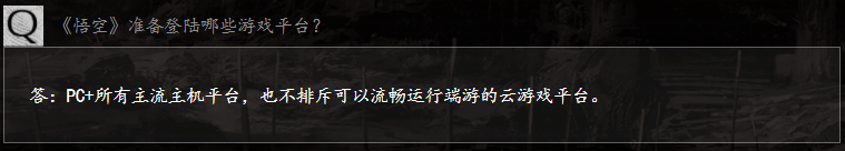 黑神话悟空会在什么平台上线