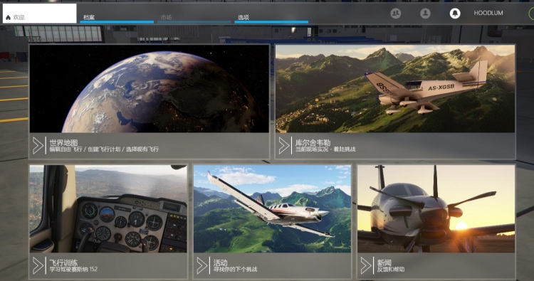 微软飞行模拟2020游侠汉化补丁0