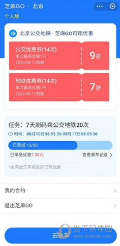 支付宝芝麻go卡收费的详细介绍