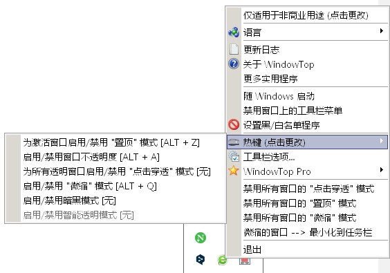 WindowTop(窗口管理增强工具)0