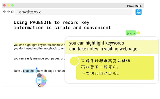 pagenote网页标记工具0