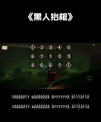 光遇黑人抬棺乐谱怎么弹奏