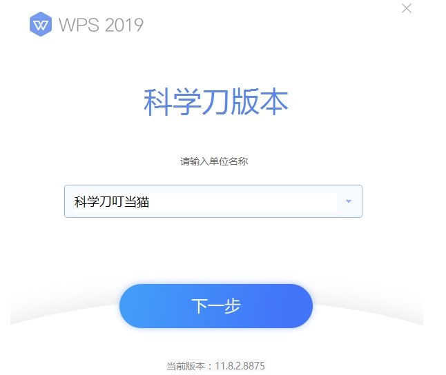 WPS定制工具Beta1.10