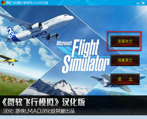 微软飞行模拟汉化补丁1