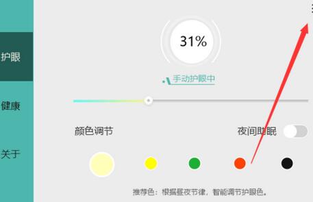 护眼宝保护眼睛功能在哪设置