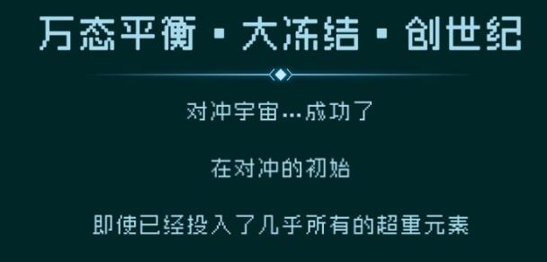 逐光启航怎么进入空想时代结局