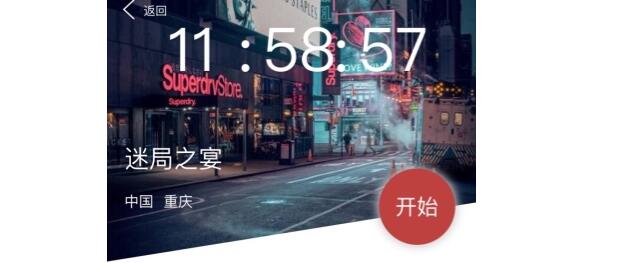 crimaster犯罪大师迷局之宴案子怎么