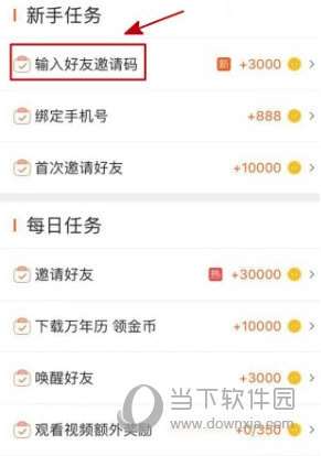 微鲤看看邀请码填写的方法