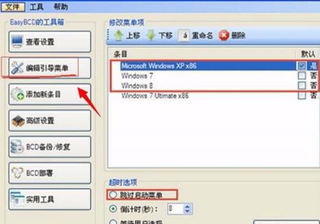 easybcd功能使用的图文详解