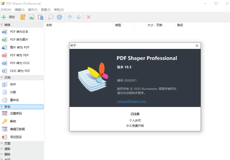 PDF Shaper工具箱0