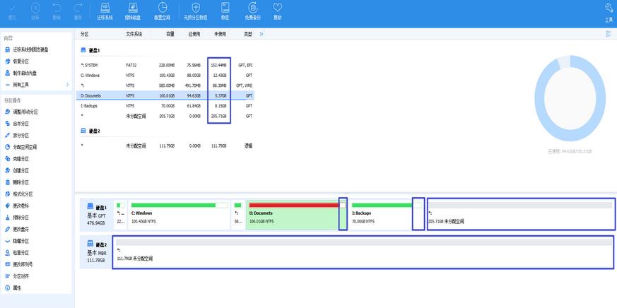 分区助手专业版C盘扩容的方法