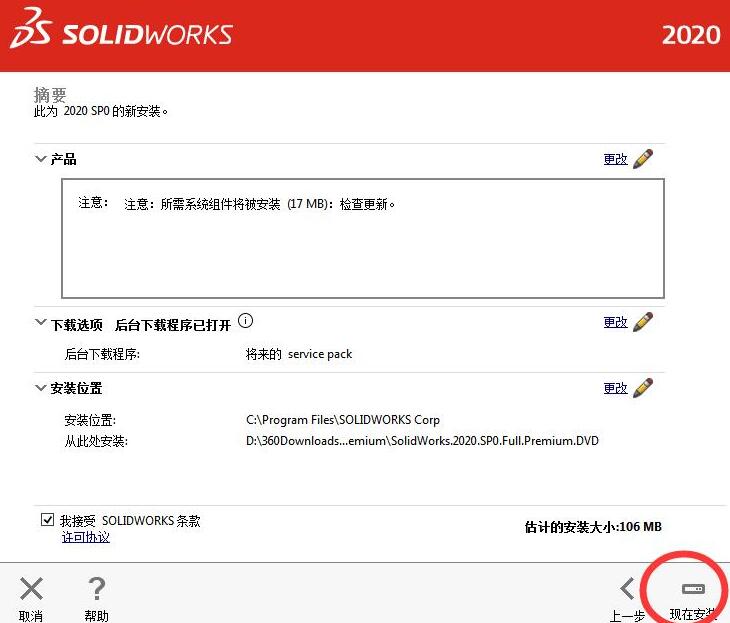 solidworks2020安装的图文介绍