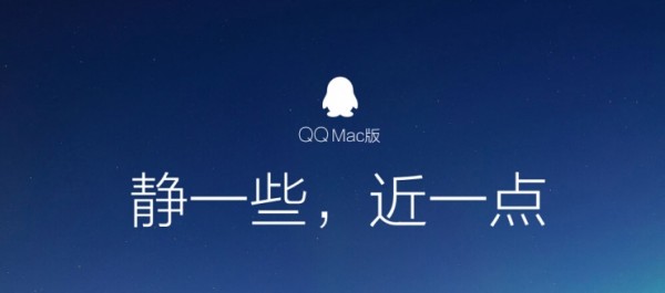 QQ for mac