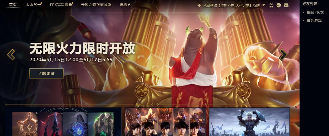 lol换肤大师游戏换肤步骤