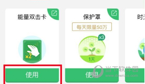 支付宝蚂蚁森林能量双击卡使用步骤