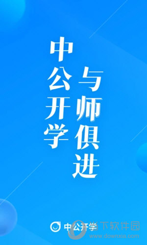 公考APP必备推荐
