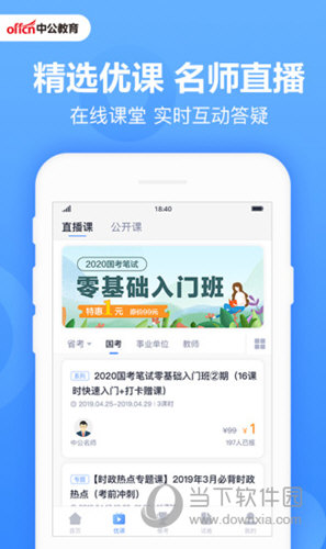 公考APP必备推荐