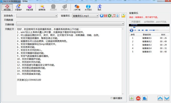 码农文本语音播音系统1