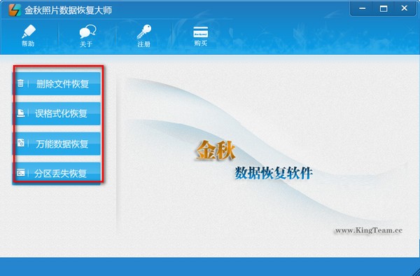 金秋照片数据恢复大师1