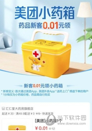 美团APP小药箱领取方式
