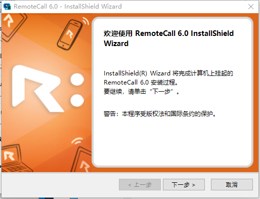 RemoteCall远程协助软件客服端0